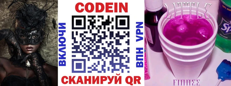 Кодеин напиток Lean (лин) Сретенск
